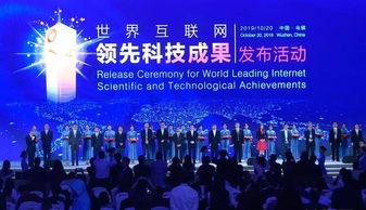 15项世界互联网领先科技成果发布 第六届世界互联网大会举办